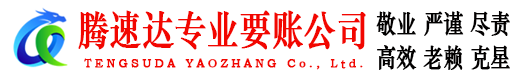 江岸要账公司